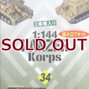 1/144 III号突撃砲G型 & III号突撃歩兵砲33(15cm歩兵砲搭載)