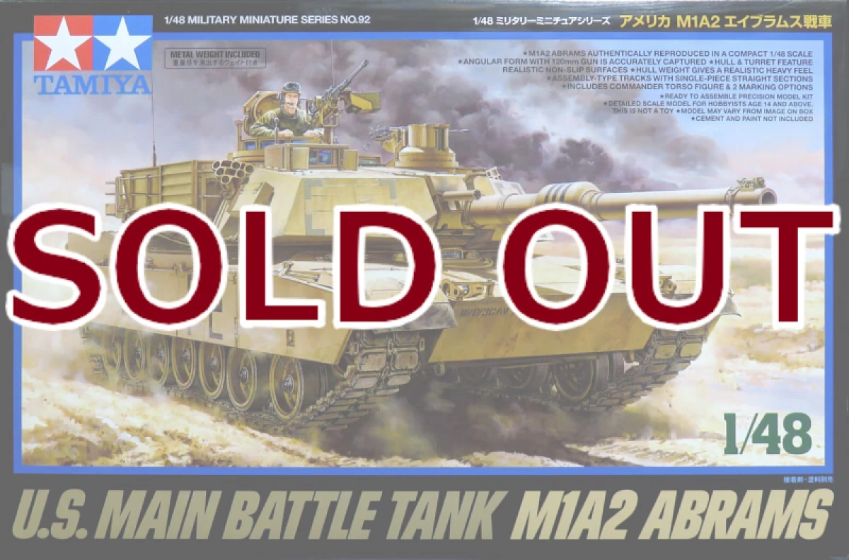 1/48 アメリカ M1A2 エイブラムス戦車