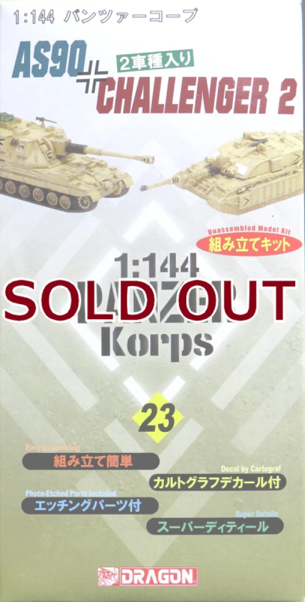1/144 AS90 & チャレンジャーII