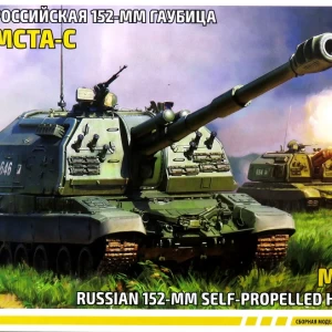 1/72 2S19”ムスタ”-S 152mm ロシア自走榴弾砲