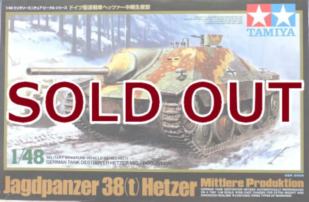 1/48 ヘッツアー中期生産型