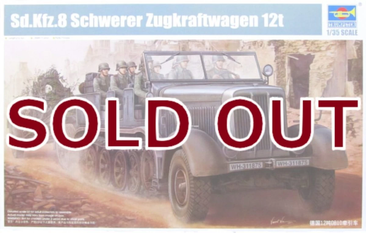 1/35 ドイツ軍 Sd.kfz.8 12tハーフトラック