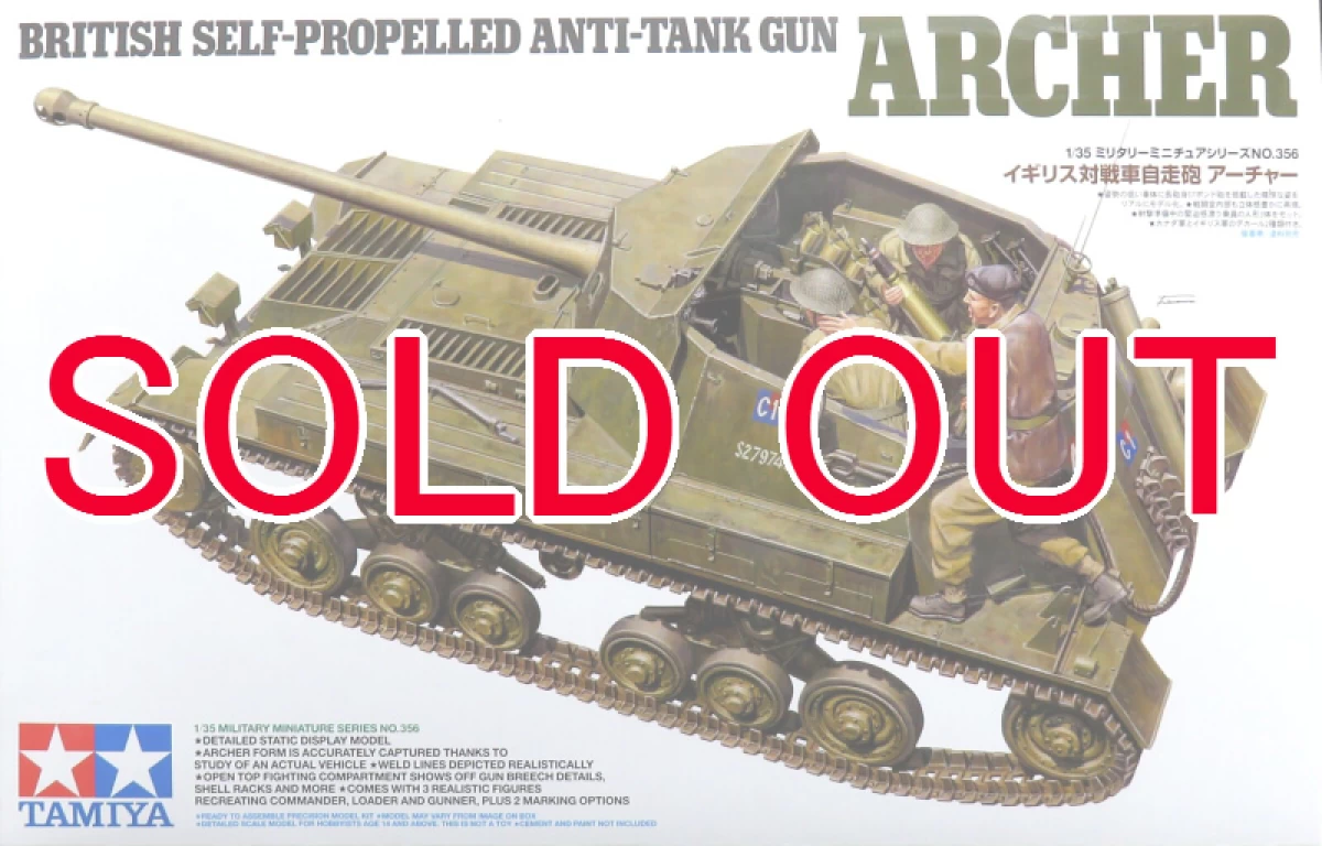 1/35 イギリス対戦車自走砲 アーチャー