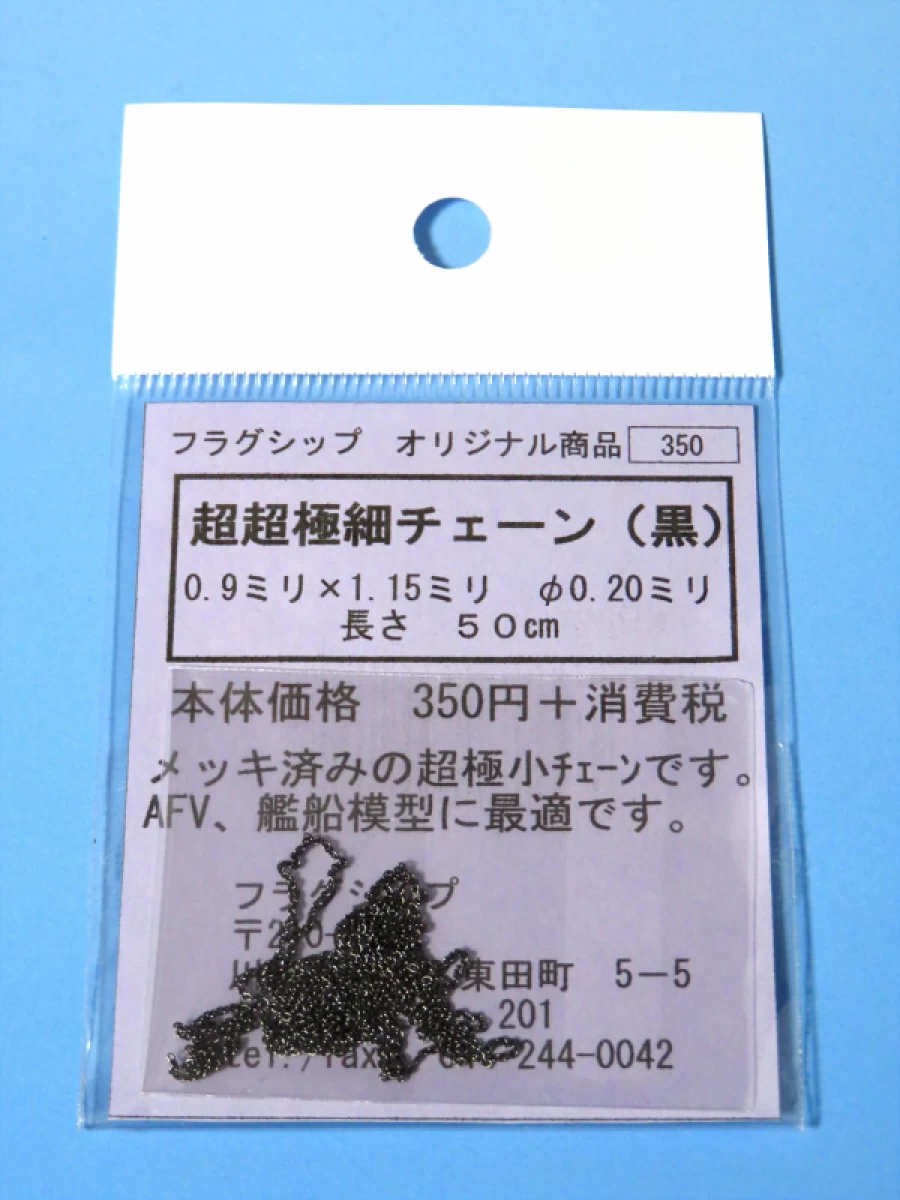 超超極細チェーン(黒)