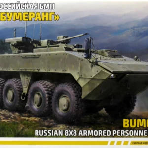 1/72 ブーメランク-BM ロシア歩兵戦闘車