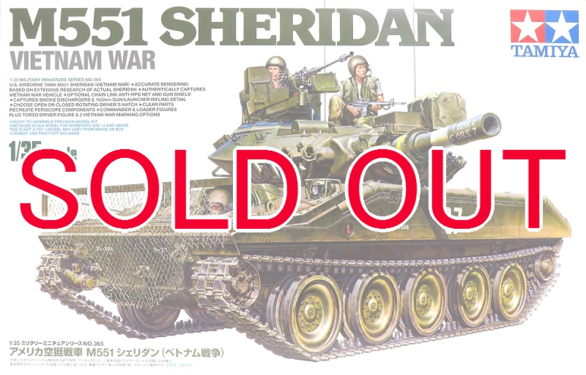 1/35 アメリカ空挺戦車 M551 シェリダン (ベトナム戦争)