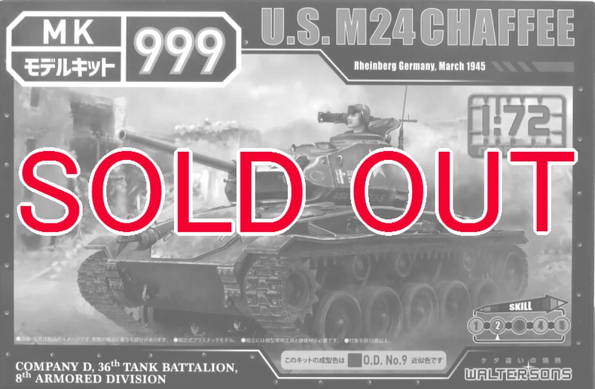 1/72 アメリカ陸軍 軽戦車 M24チャーフィー