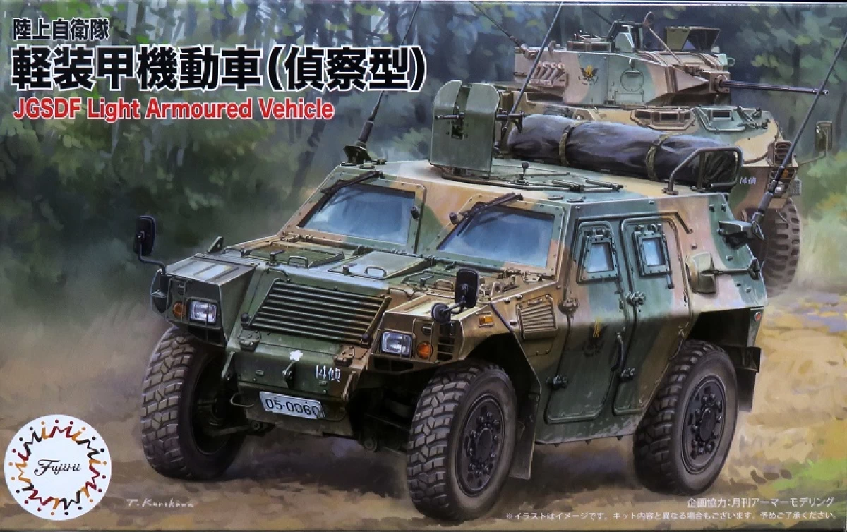 1/72 陸上自衛隊 軽装甲機動車 (偵察型)