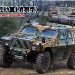 1/72 陸上自衛隊 軽装甲機動車 (偵察型)