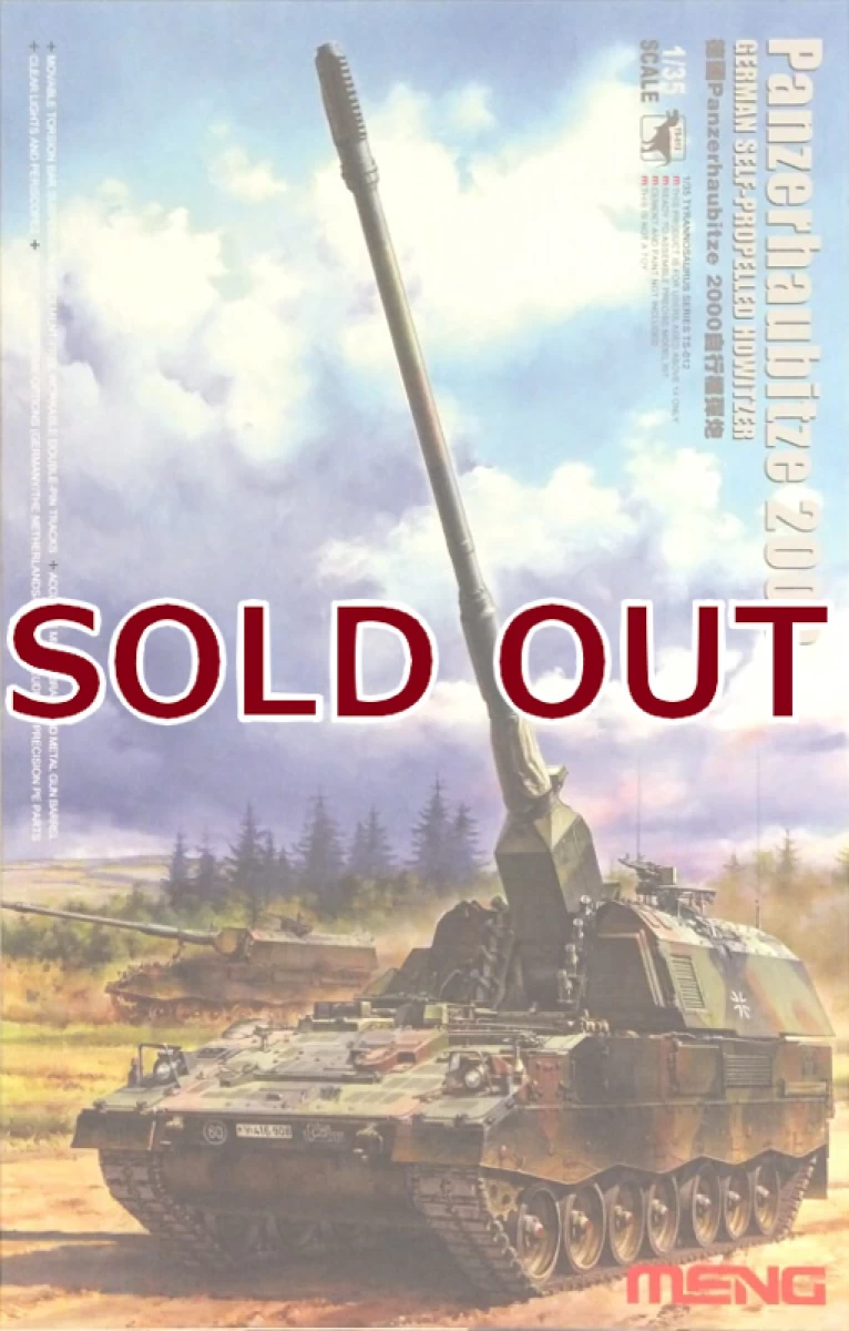 1/35 ドイツPanzerhaubitze2000自走榴弾砲