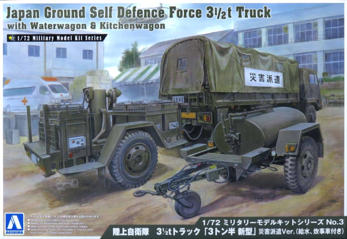 1/72 陸上自衛隊 3 1/2tトラック 「3トン半 新型」 災害派遣Ver. (給水 炊事車付)