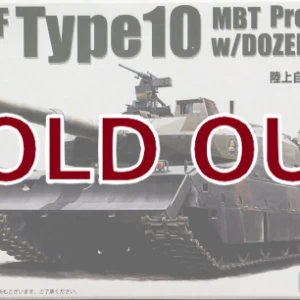 1/72 陸上自衛隊10式戦車 ドーザー付き