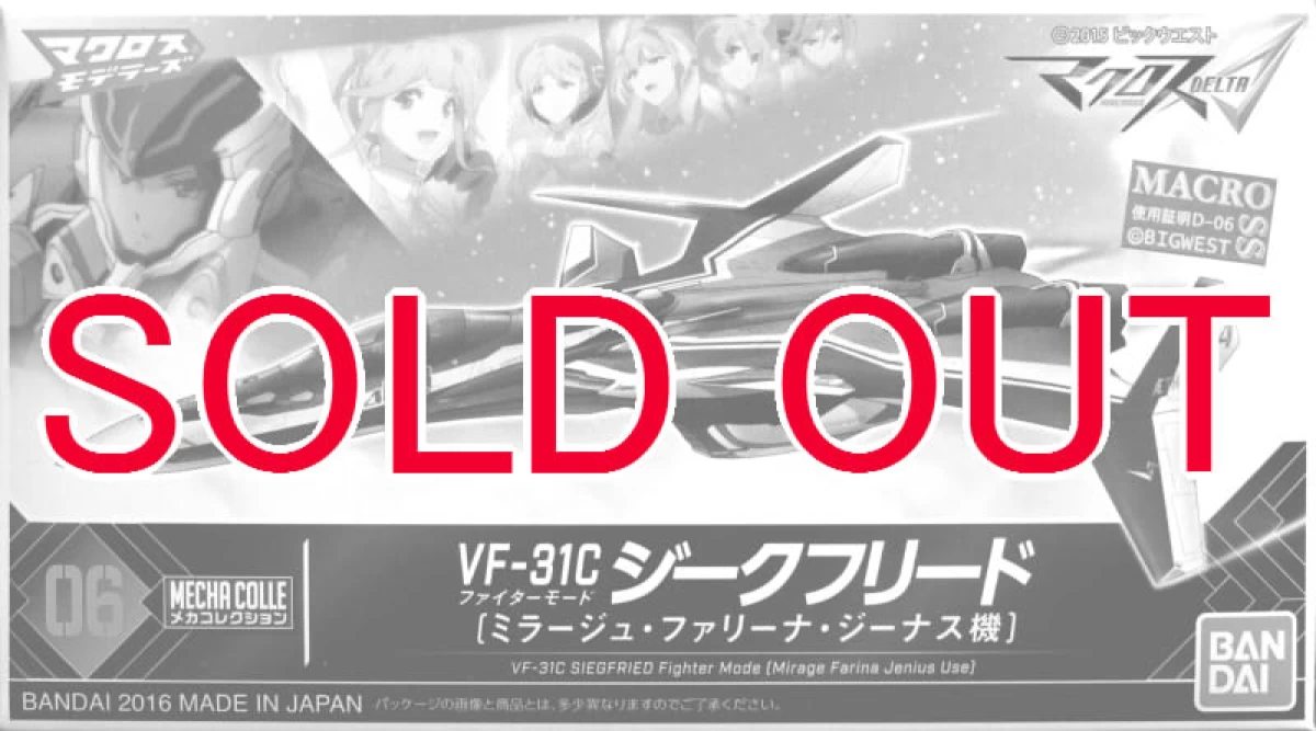 メカコレ　VF-31C ジークフリード ファイターモード [ミラージュ・ファリーナ・ジーナス機]