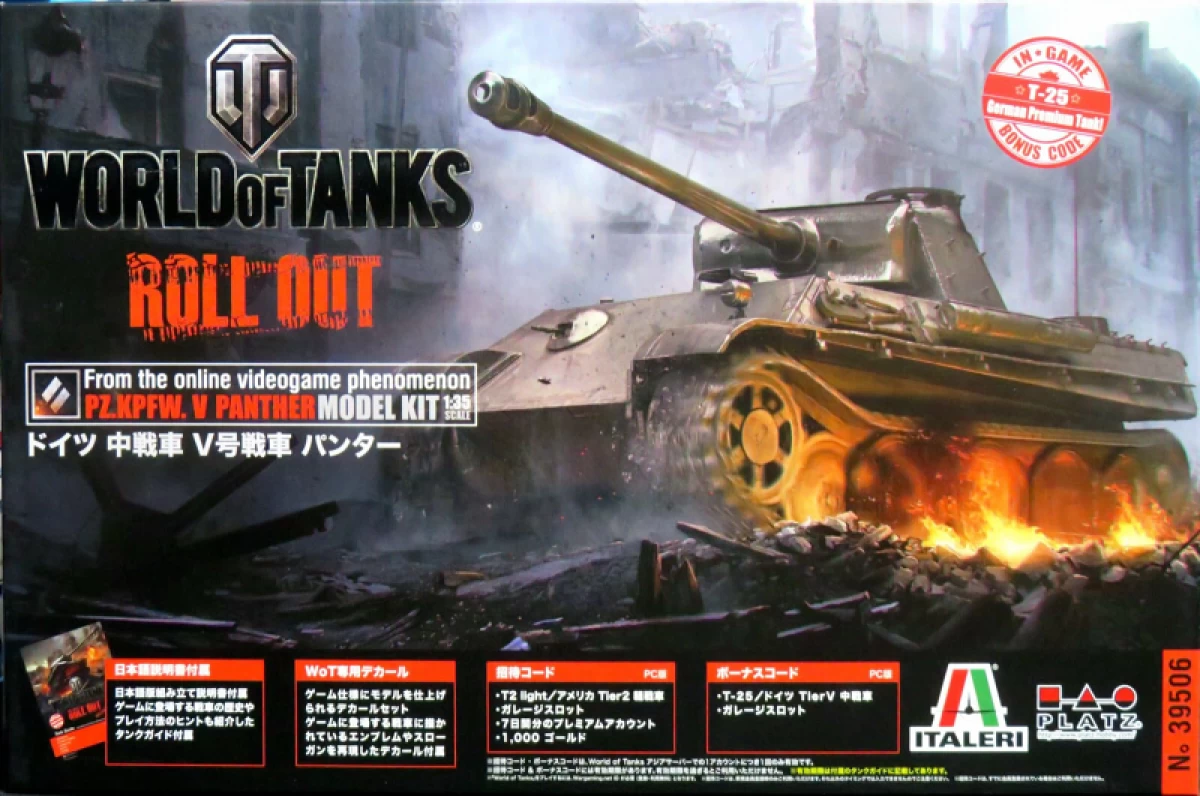 1/35 WORLD OF TANKS ドイツ 中戦車 V号戦車 パンター