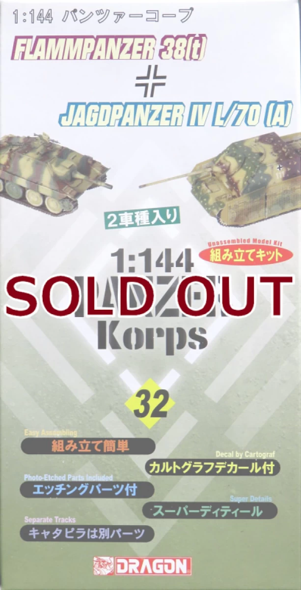 1/144 火炎放射戦車38 & IV号駆逐戦車L/70(A)