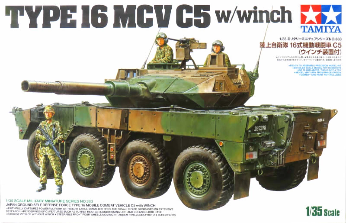 1/35 陸上自衛隊 16式機動戦闘車C5 (ウインチ装置付)