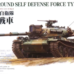 1/35 陸上自衛隊 74式戦車