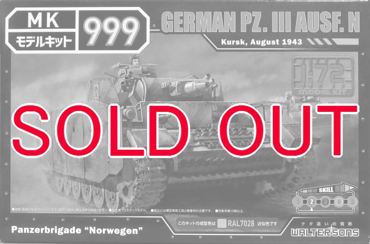 1/72 ドイツ軍 3号戦車N型