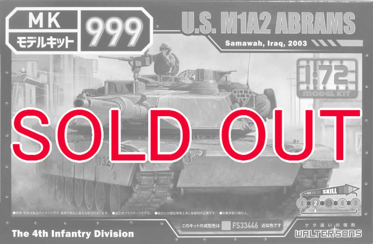 1/72 アメリカ軍 M1A2エイブラムス