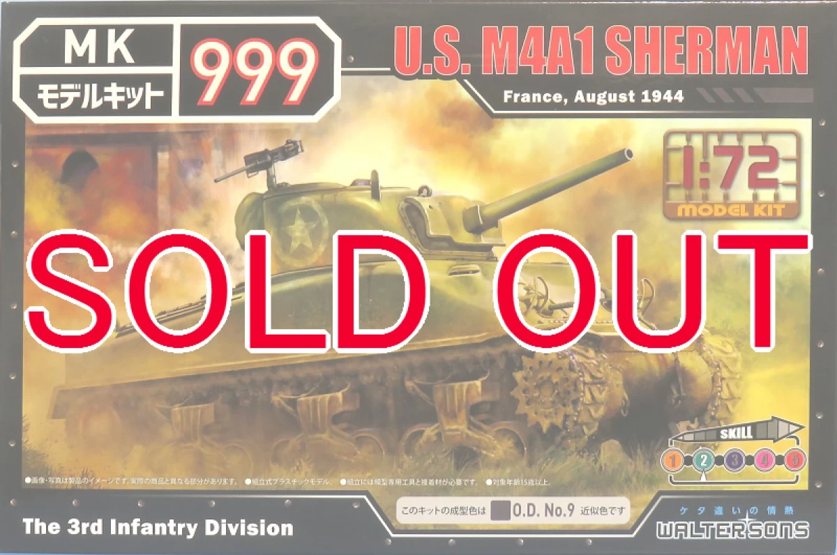 1/72 アメリカ軍 M4A1シャーマン
