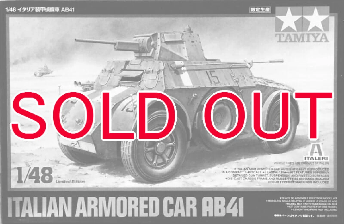 1/48 イタリア装甲車 AB41 【スケール限定】