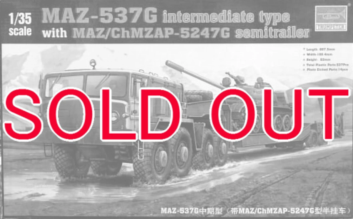 1/35 ソビエト軍 MAZ-537Gトレーラー中期型