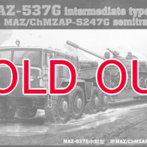 1/35 ソビエト軍 MAZ-537Gトレーラー中期型