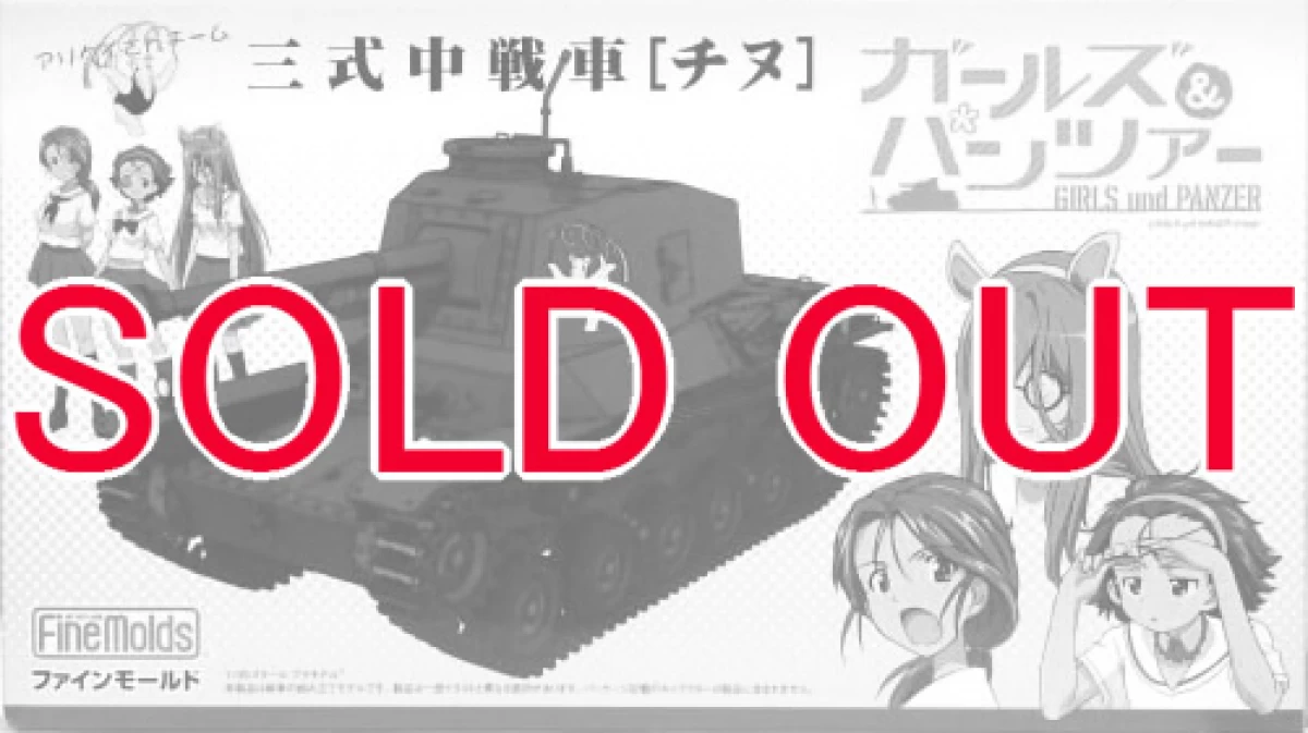 1/35 三式中戦車[チヌ] アリクイさんチーム