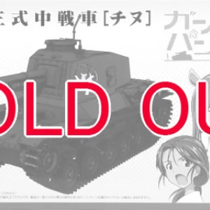 1/35 三式中戦車[チヌ] アリクイさんチーム