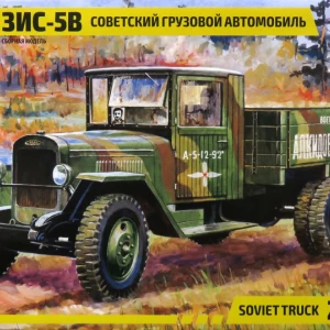 1/35 ZIS-5V ソビエト輸送トラック