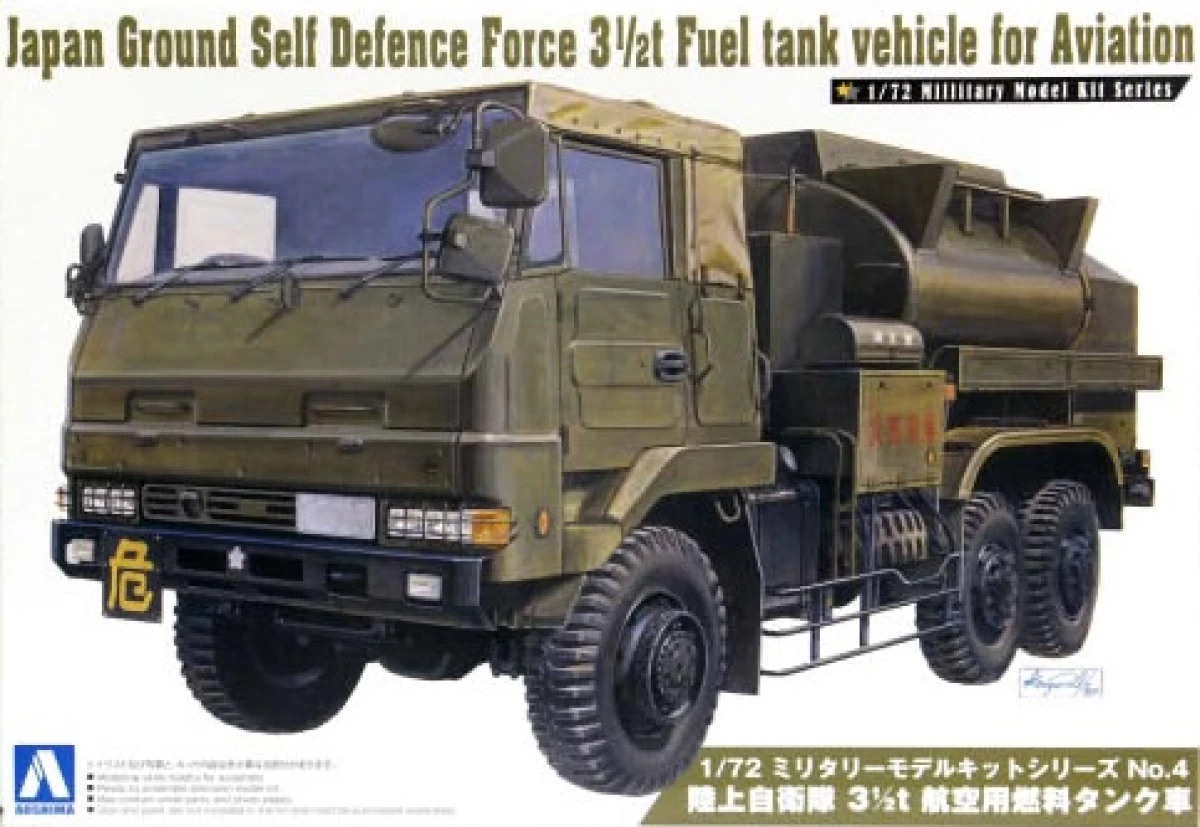 1/72 陸上自衛隊 3 1/2t 航空用燃料タンク車