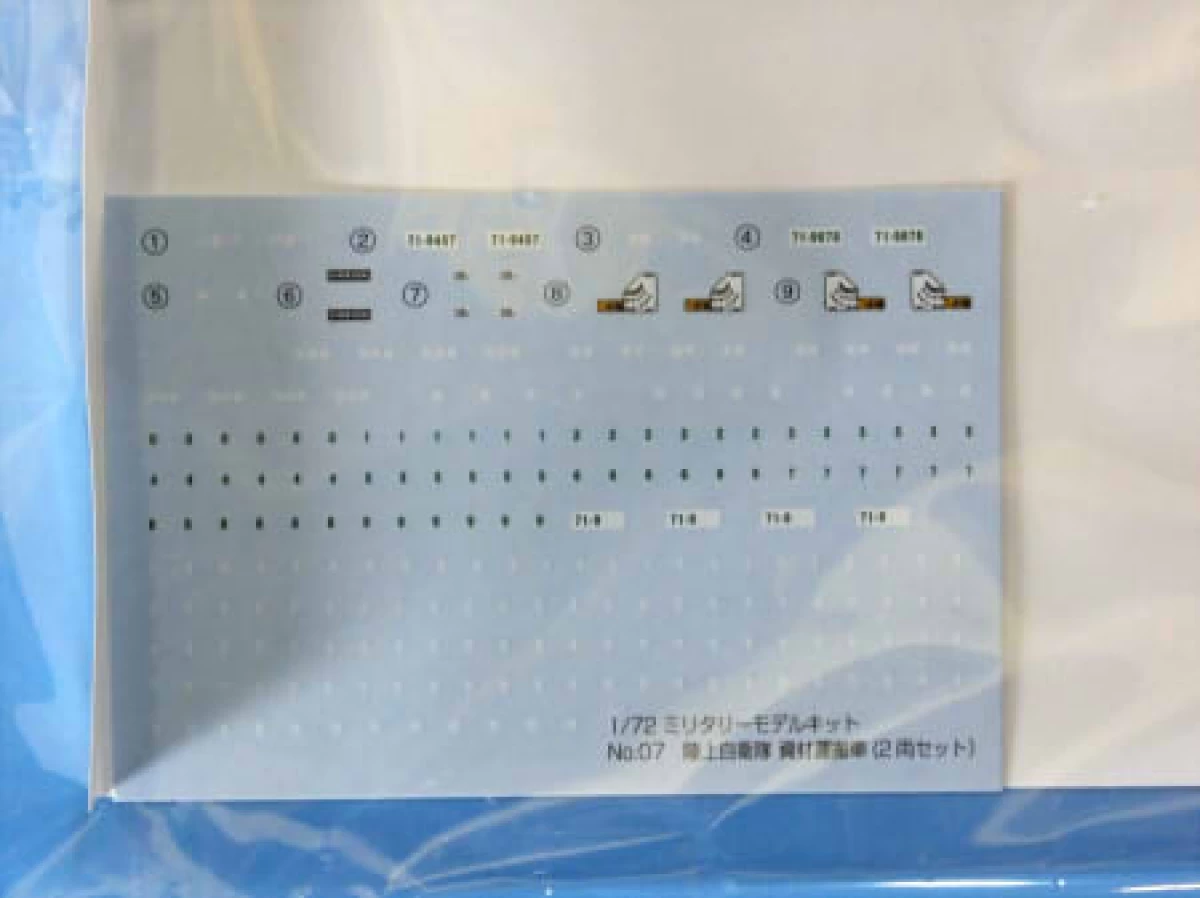1/72 陸上自衛隊 資材運搬車(2両セット)