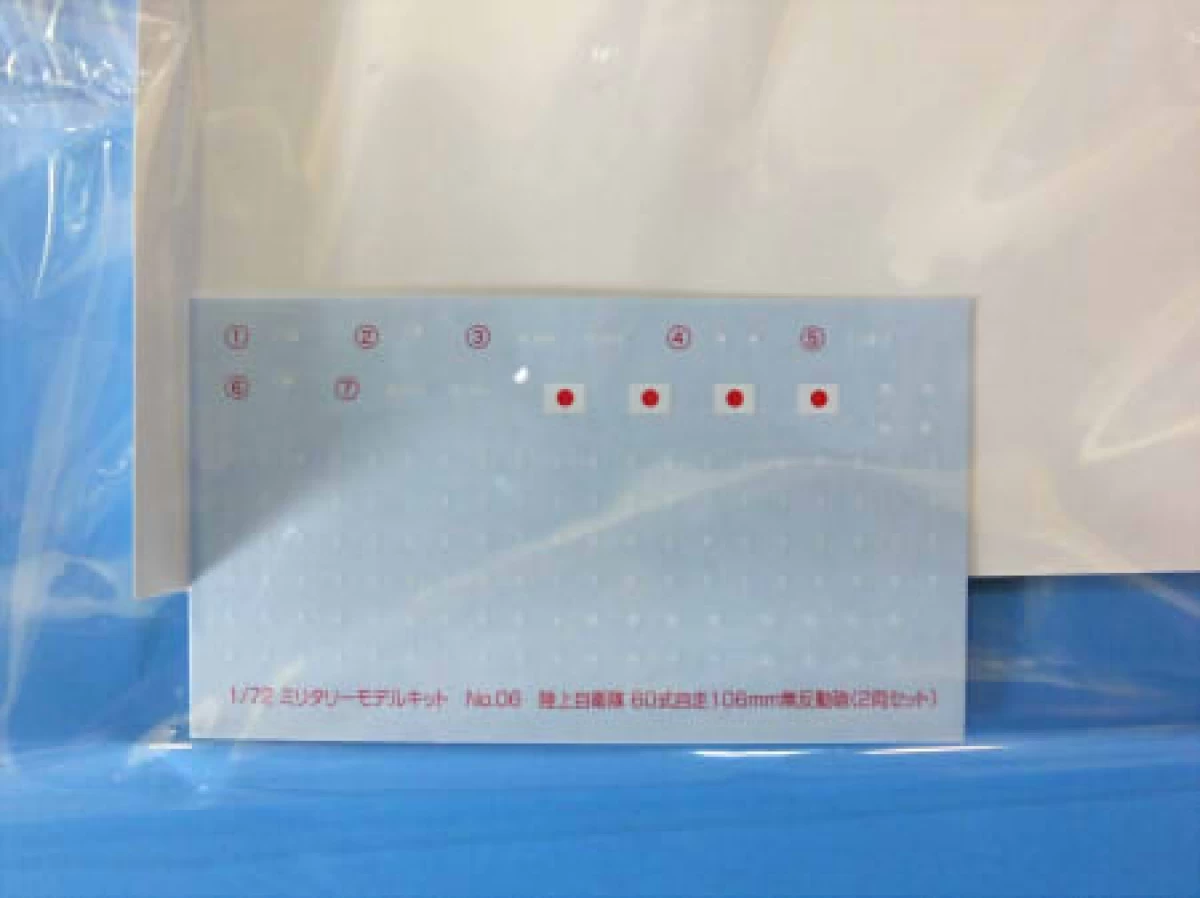 1/72 陸上自衛隊 60式自走106mm無反動砲(2両セット)
