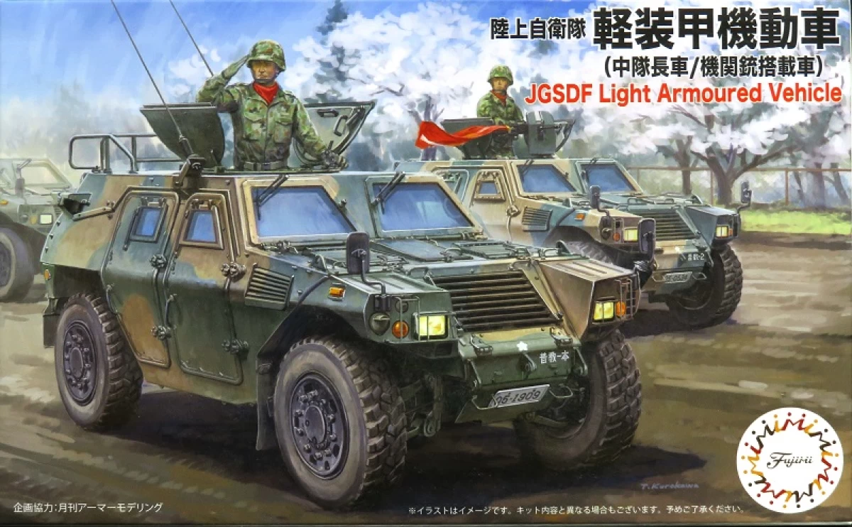 1/72 陸上自衛隊 軽装甲機動車 (中隊長車/機関銃搭載車)