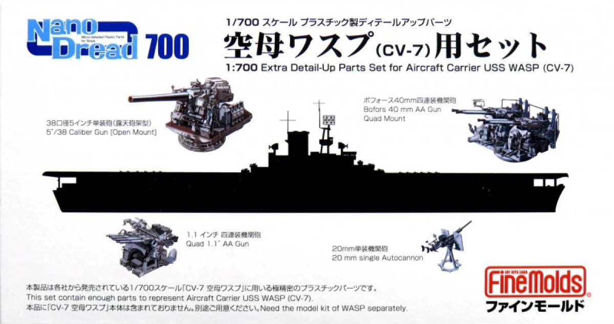 1/700 アメリカ海軍 空母 ワスプ(CV-7)用セット