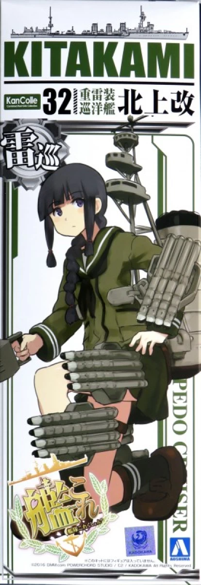 1/700 艦娘32 重雷装巡洋艦 北上改
