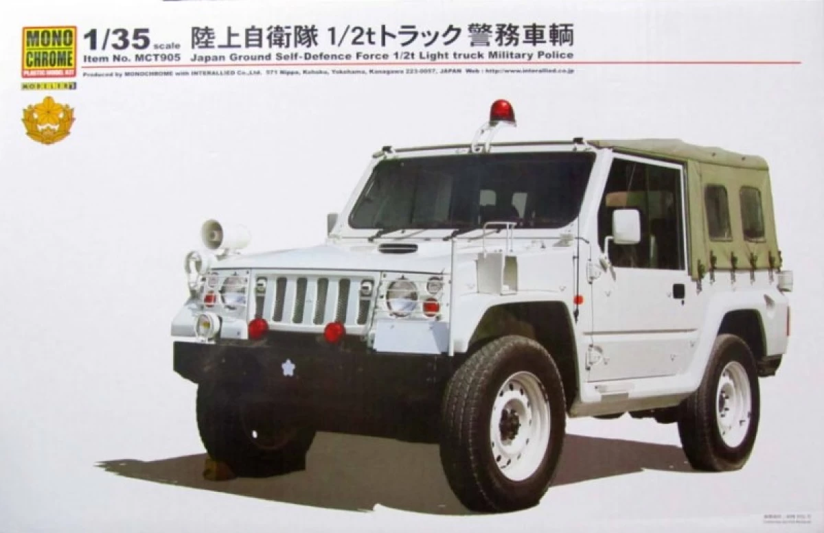 1/35 陸上自衛隊 1/2tトラック 警務車輌