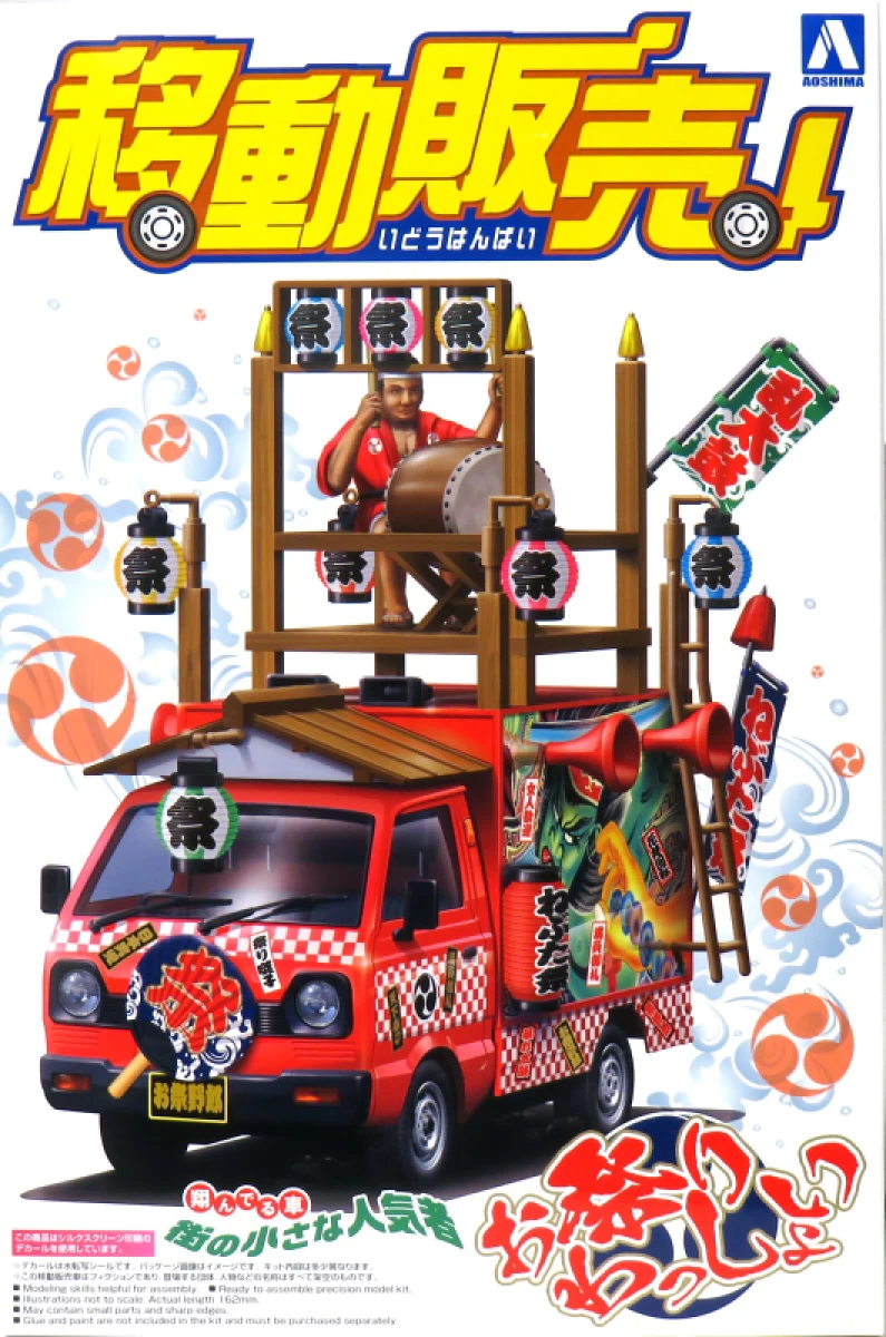 1/24 移動販売 お祭りわっしょい