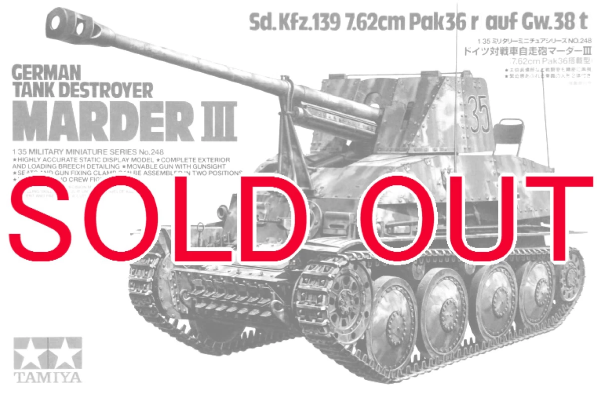 1/35 ドイツ対戦車自走砲 マーダーIII (7.62cm Pak36搭載型)