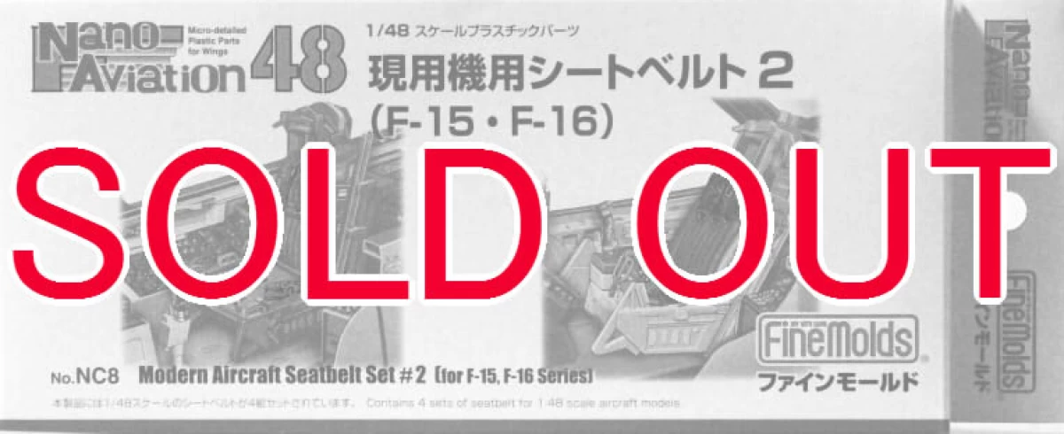 1/48 現用機用シートベルト 1 (F-15・F-16)