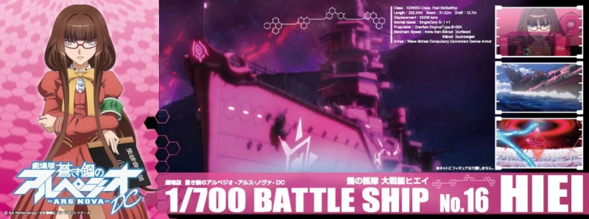 1/700 霧の艦隊　大戦艦ヒエイ　フルハルタイプ