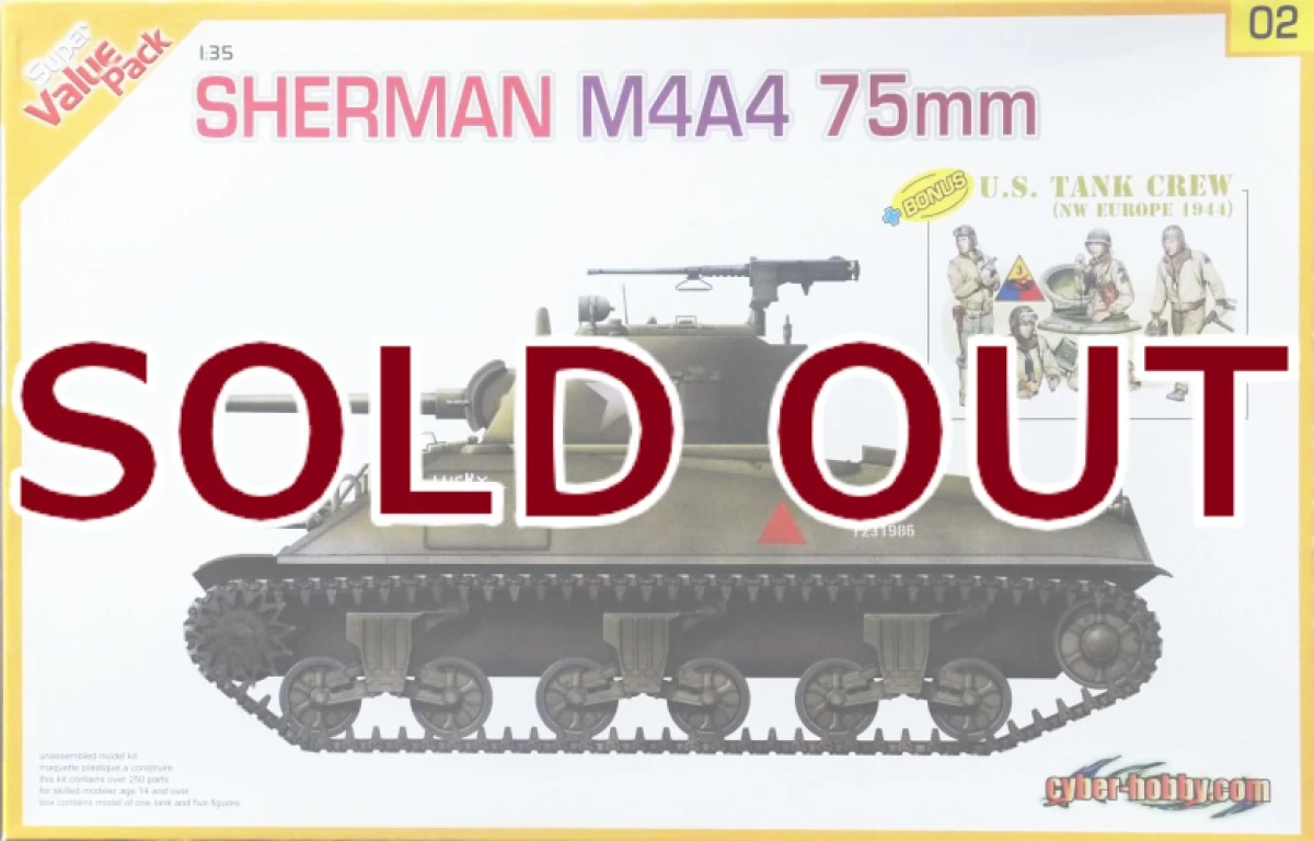1/35 WW.II M4A4 シャーマン 75mm砲搭載型