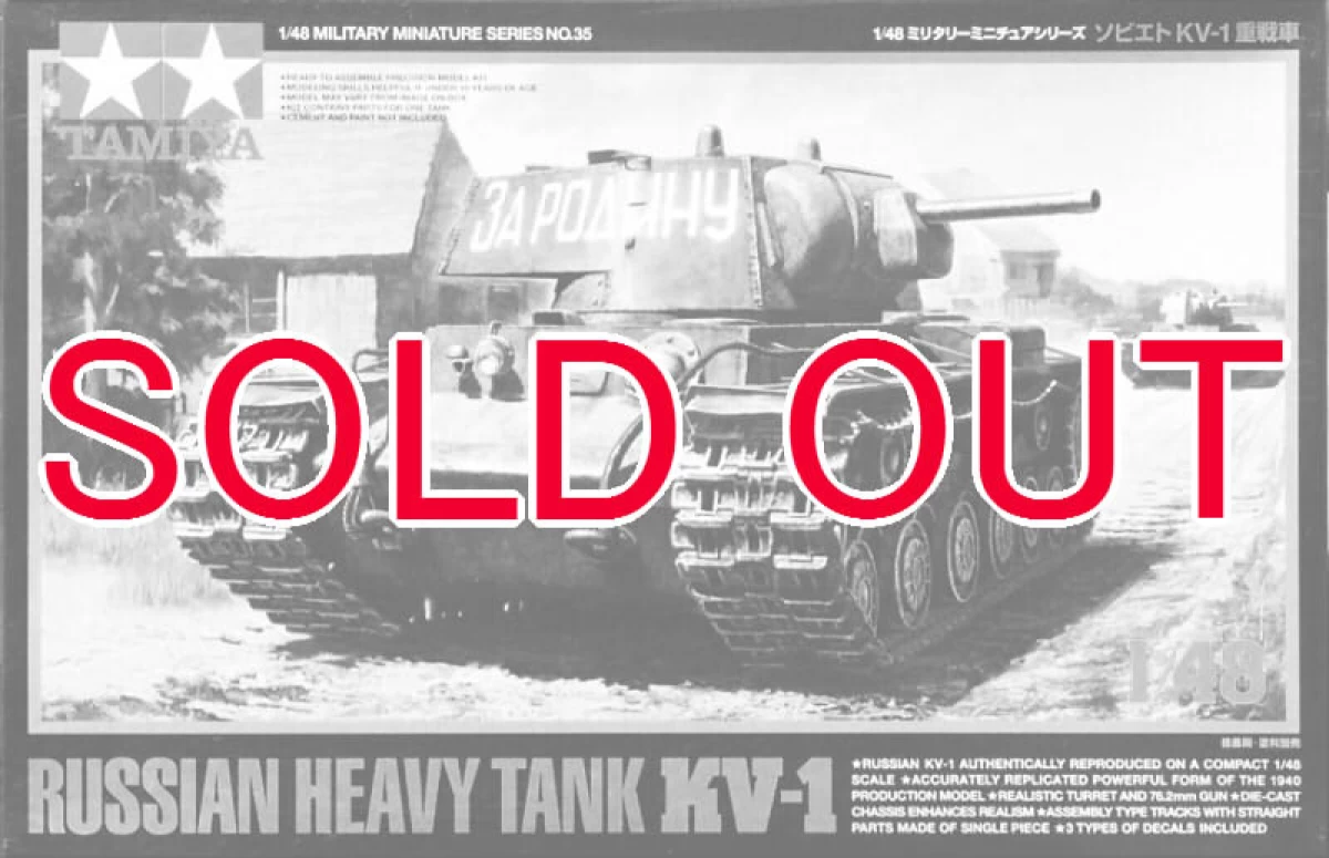 1/48 ソビエト KV-1重戦車