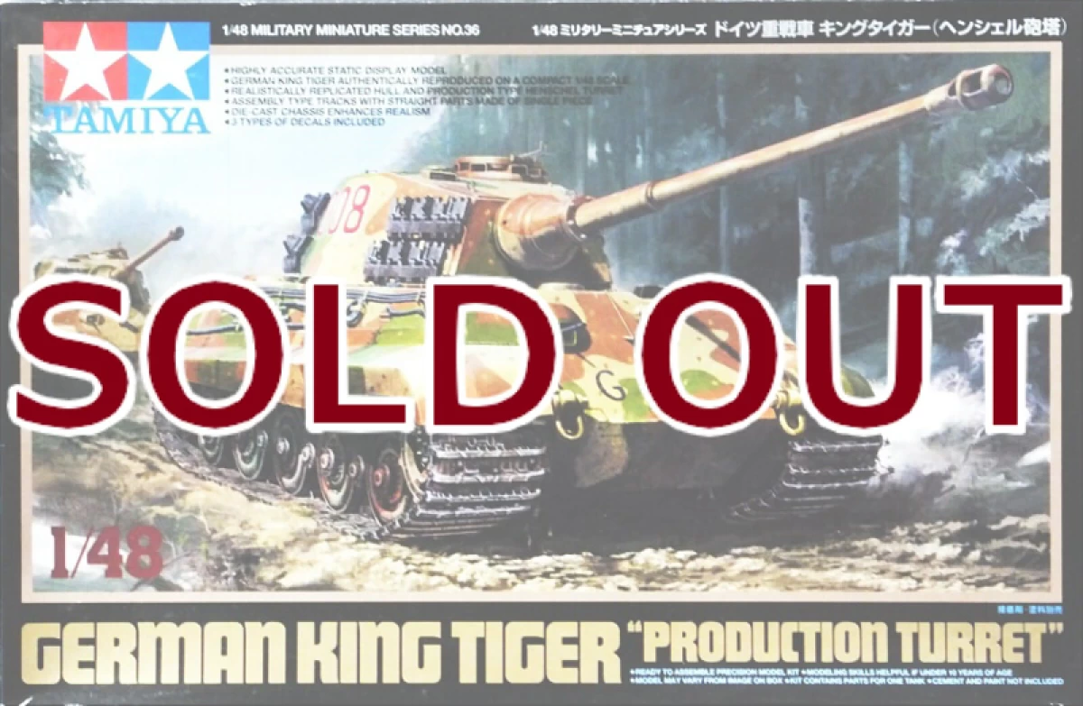 1/48　ドイツ重戦車　キングタイガー(ヘンシェル砲塔)